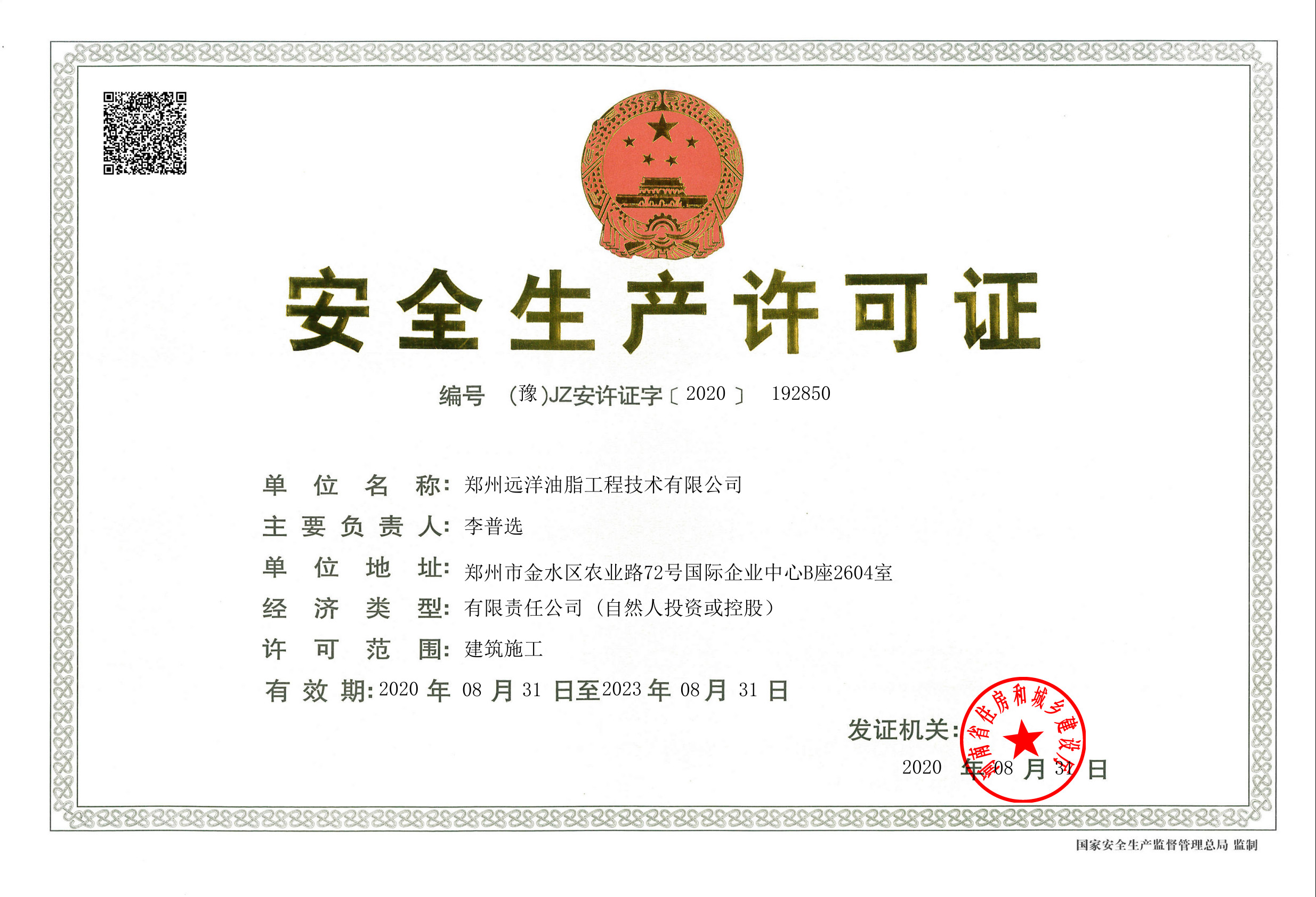China Zhengzhou Ocean Oil Engineering Co., Ltd. Certificaten