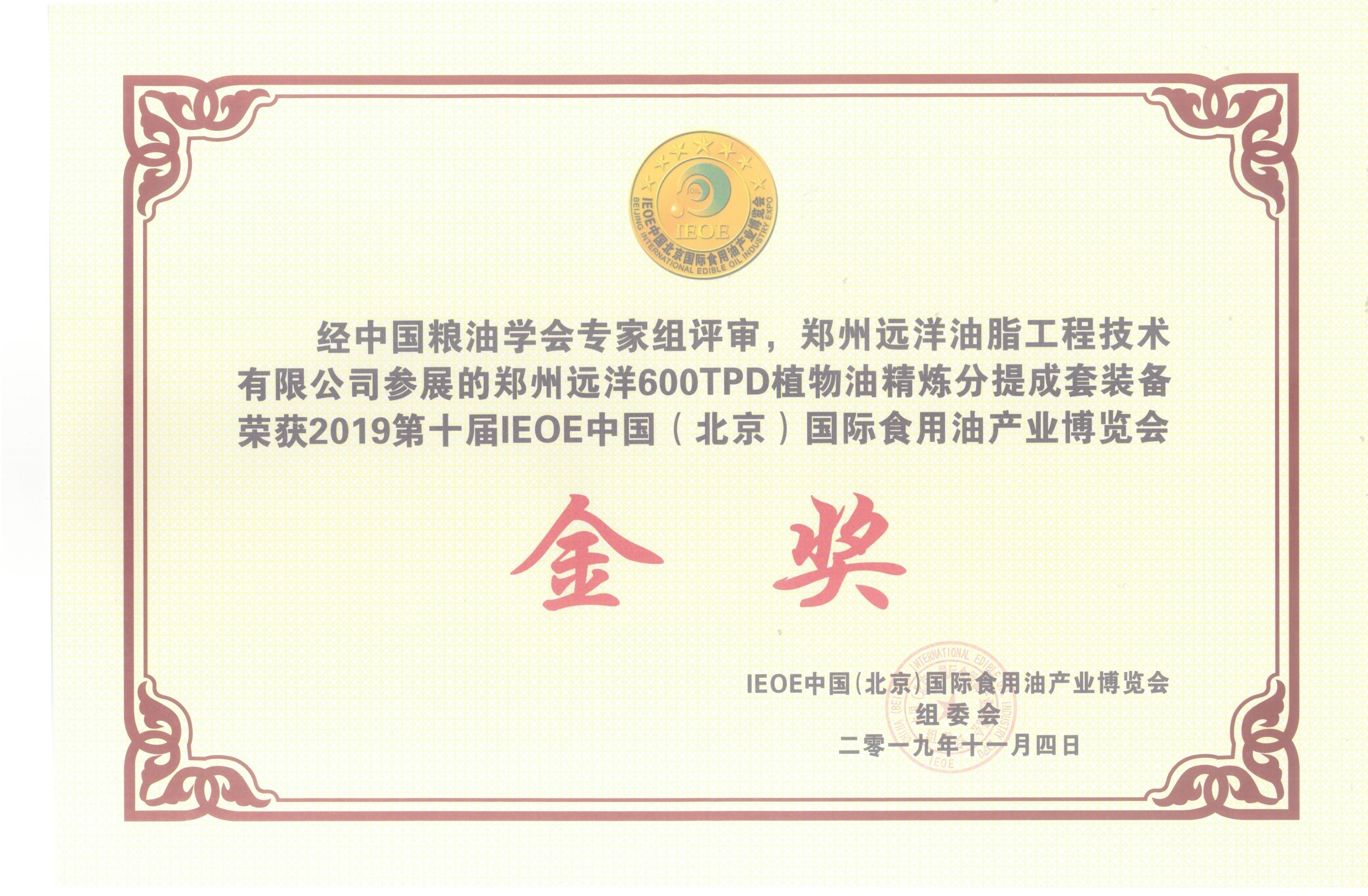 China Zhengzhou Ocean Oil Engineering Co., Ltd. Certificaten