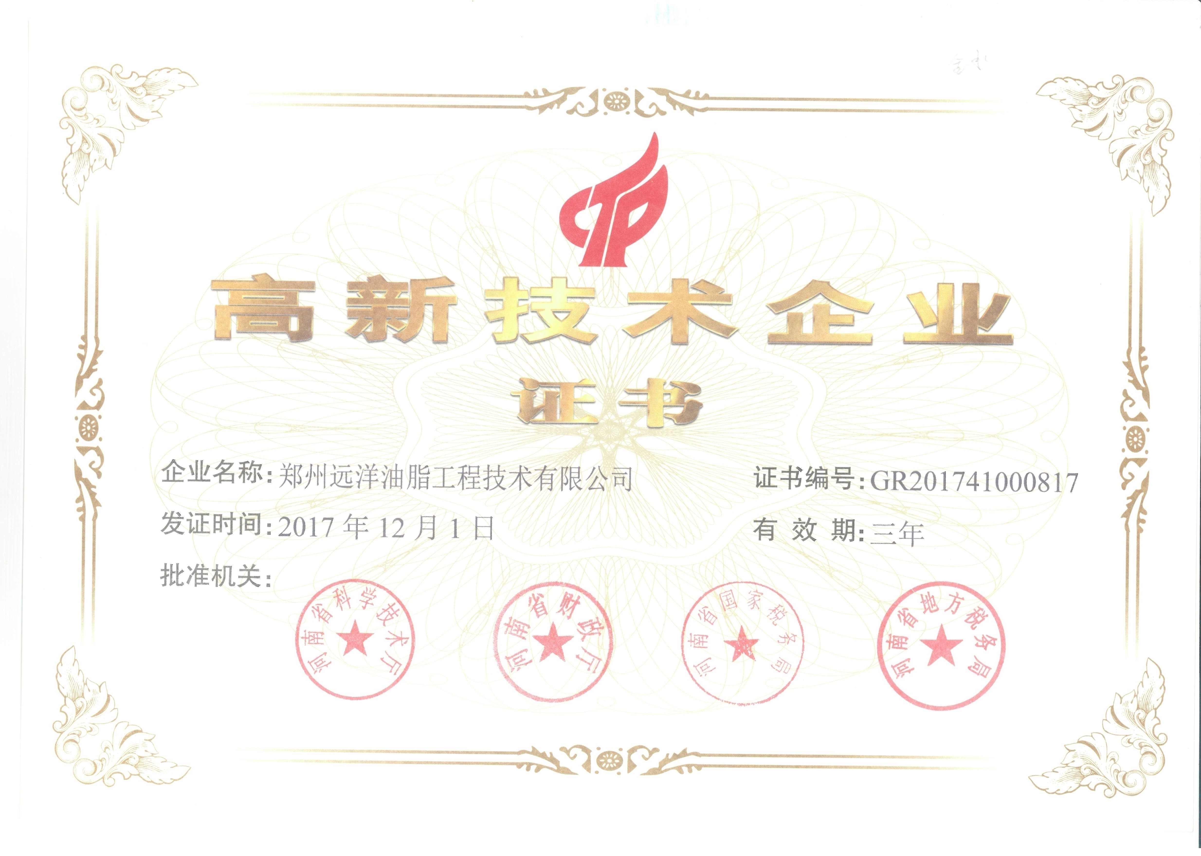 China Zhengzhou Ocean Oil Engineering Co., Ltd. Certificaten